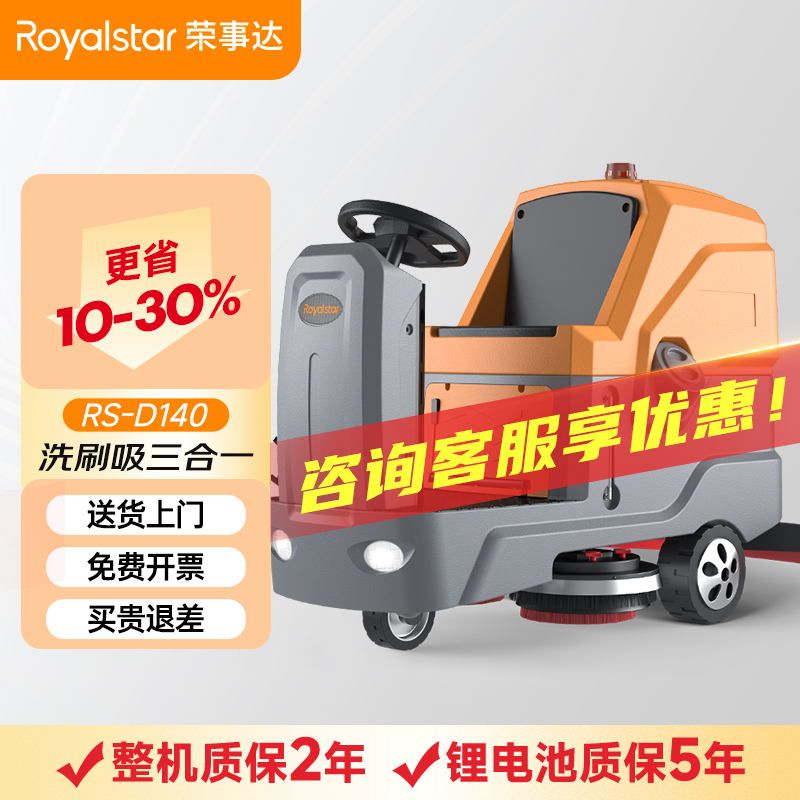 榮事達(dá)RS-D140 駕駛式洗地機